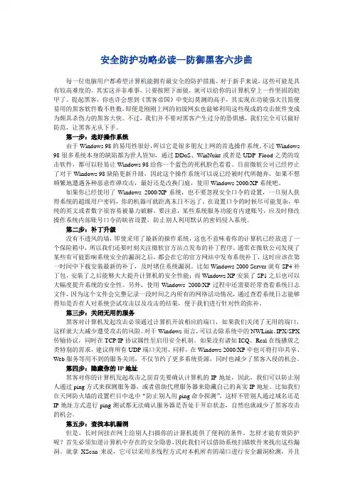 安全防护功略必读—防御黑客六步曲