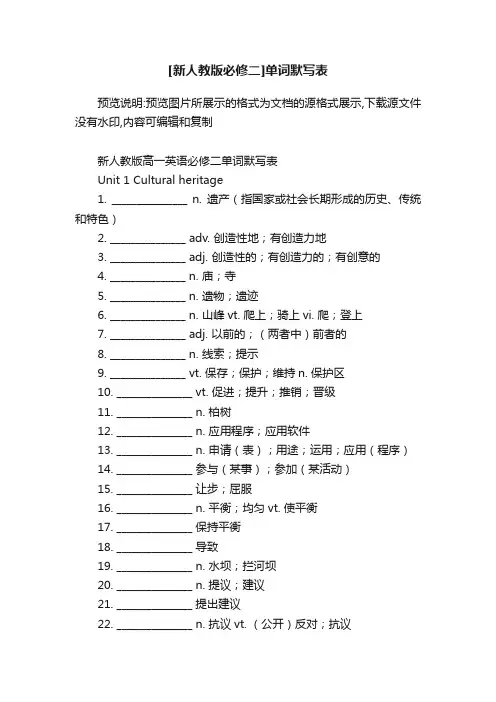 [新人教版必修二]单词默写表