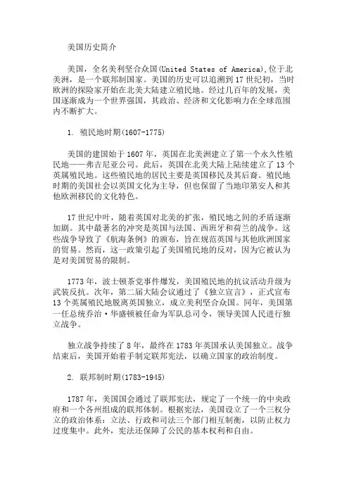 美国历史简介 精选1篇