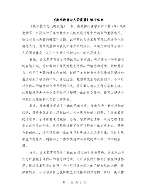 《美术教育与人的发展》读书体会