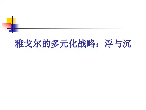 案例5财务管理案例,第二版-裘益政-PPT