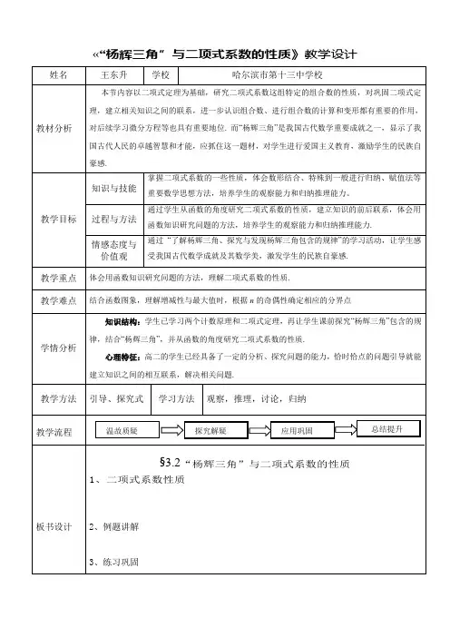 二项式定理与杨辉三角教学设计