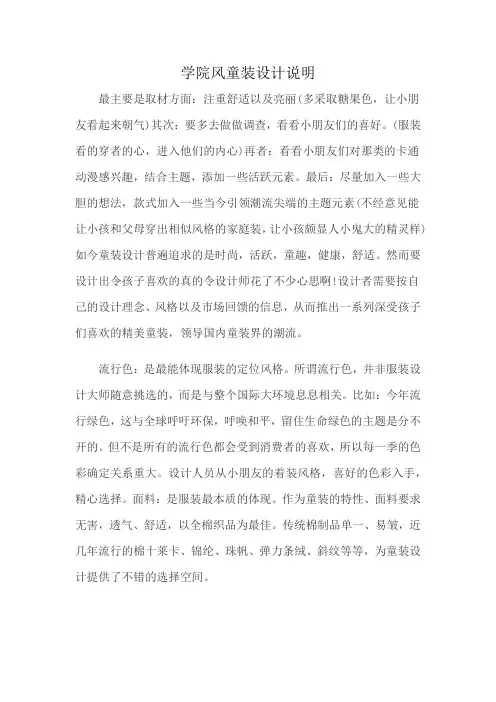 学院风童装设计说明