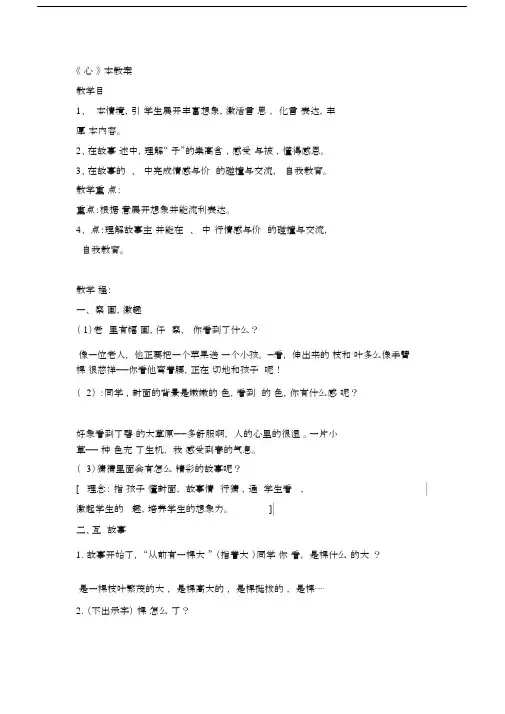 (完整版)《爱心树》绘本教案.doc