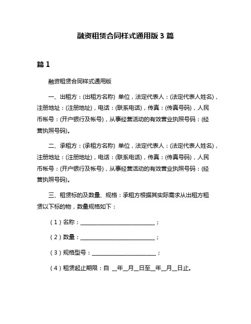 融资租赁合同样式通用版3篇