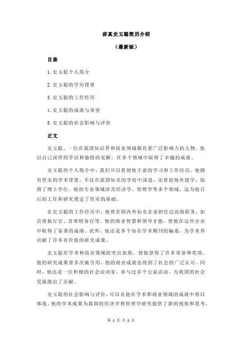 讲真史玉聪简历介绍