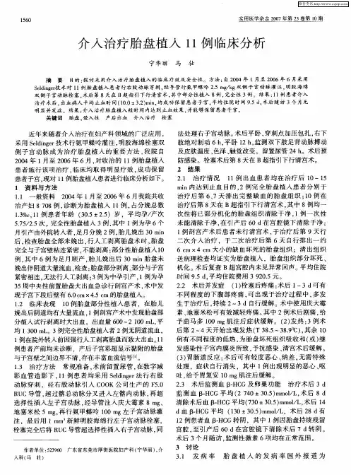 介入治疗胎盘植入11例临床分析