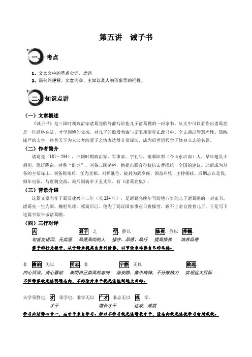 课内古诗文05：《诫子书》七年级语文上册古诗文和名著知识梳理(统编版2024)