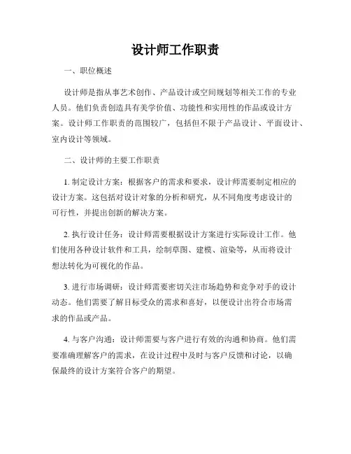 设计师工作职责