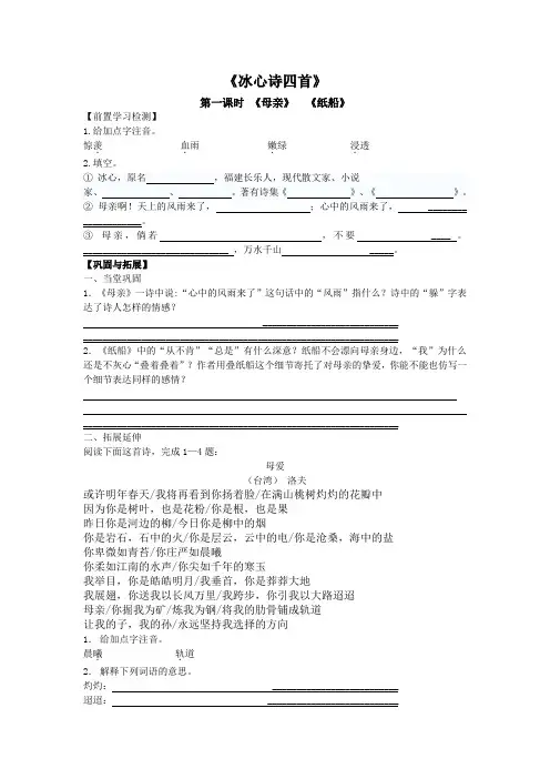 苏教版七上语文《冰心诗四首》课时练习(无答案)