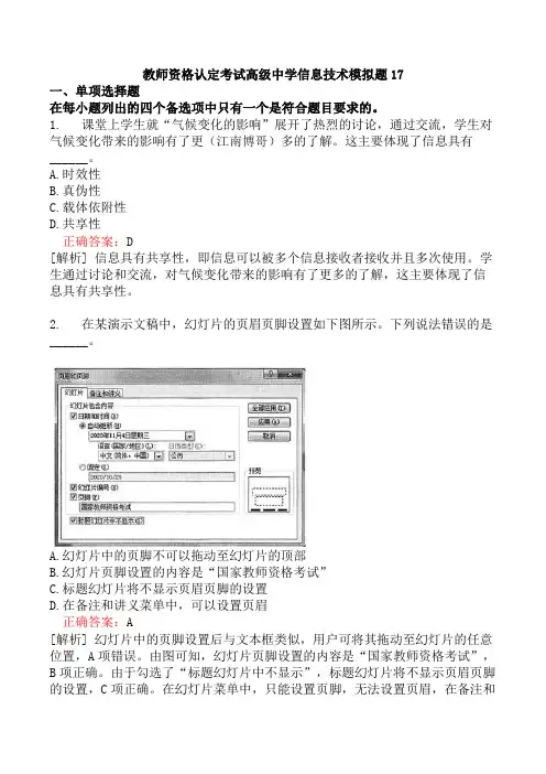 教师资格认定考试高级中学信息技术模拟题17