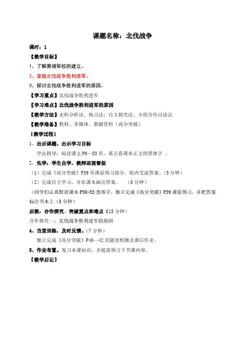 人教版八年级历史上《北伐战争》教案