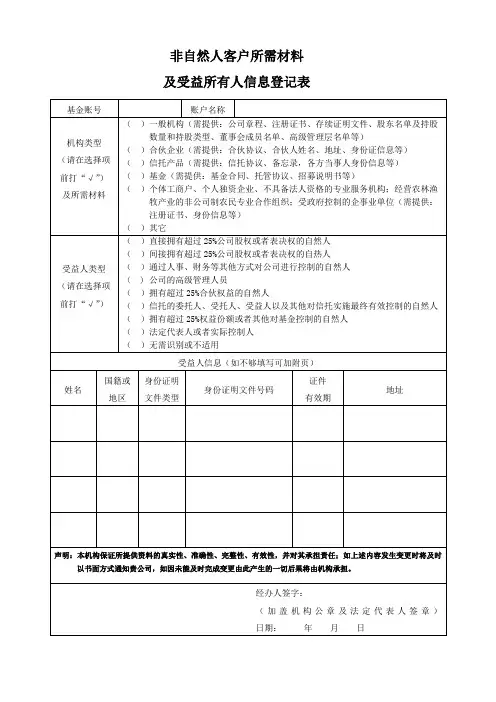 非自然人客户所需材料