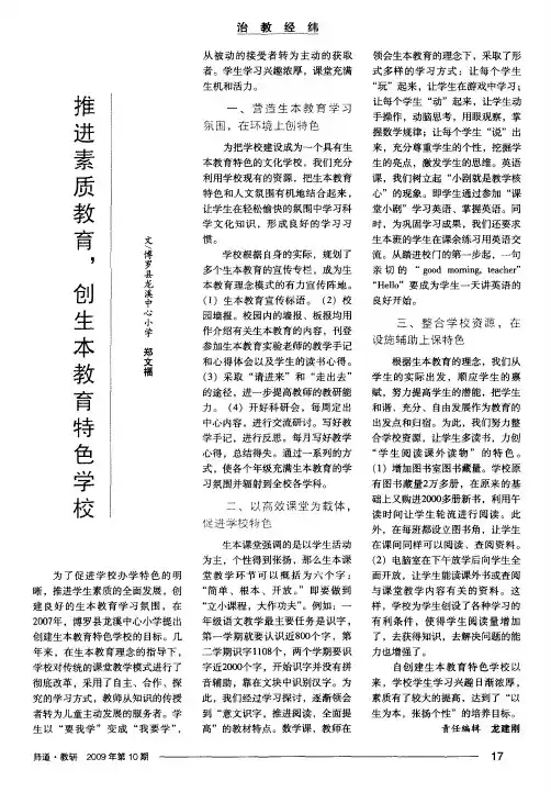 推进素质教育,创生本教育特色学校