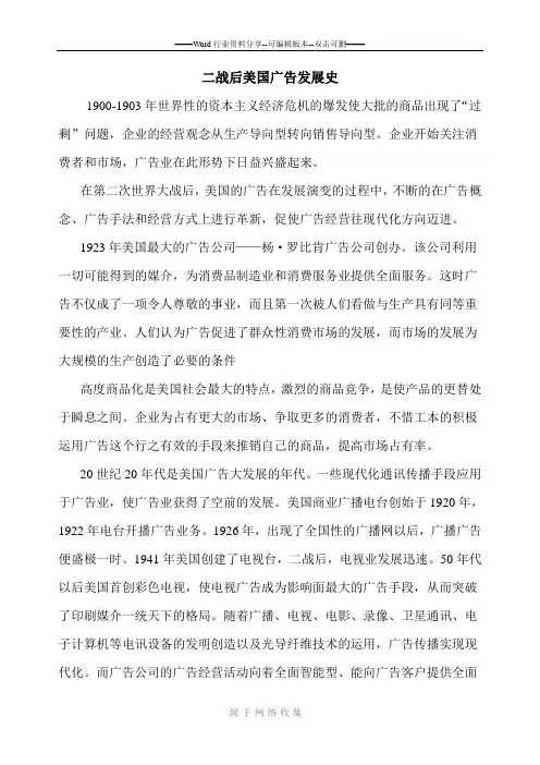 二战后美国广告发展史