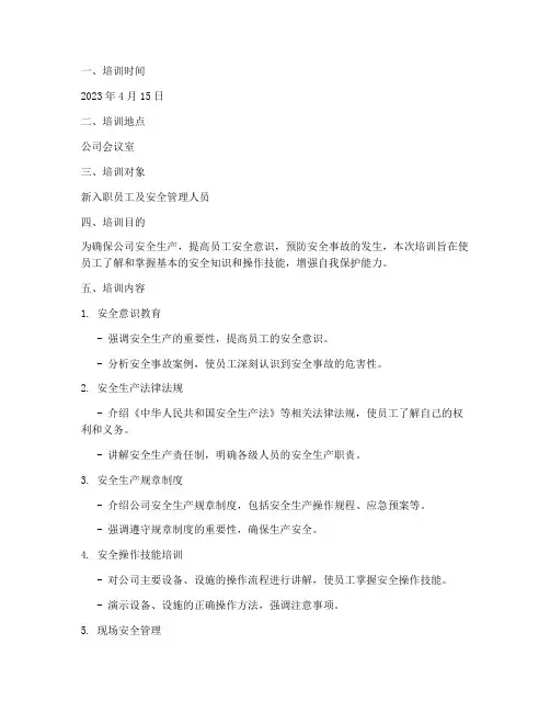 进场安全教育培训记录