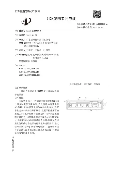 融合电能测量和WIFI信号增强功能的智能插座说明书