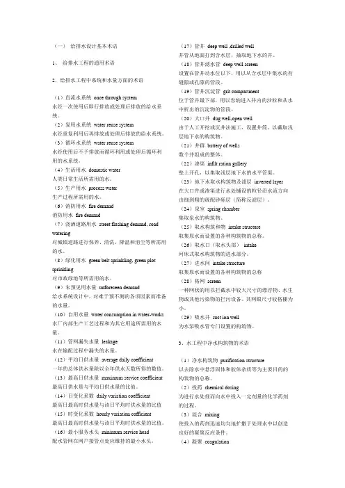 给排水术语 英语