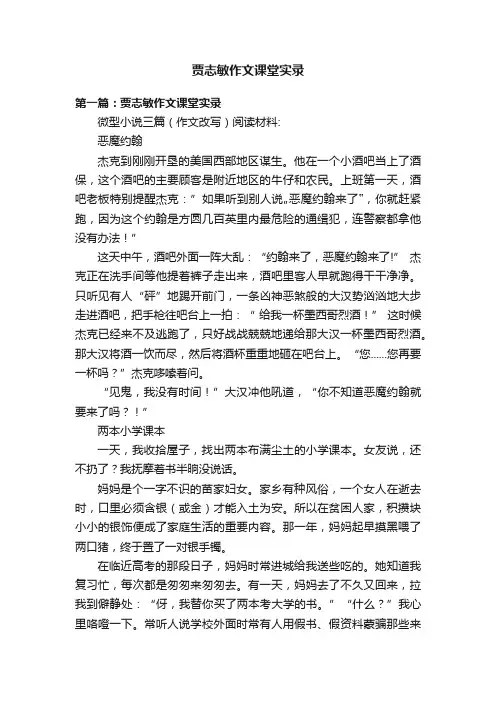 贾志敏作文课堂实录