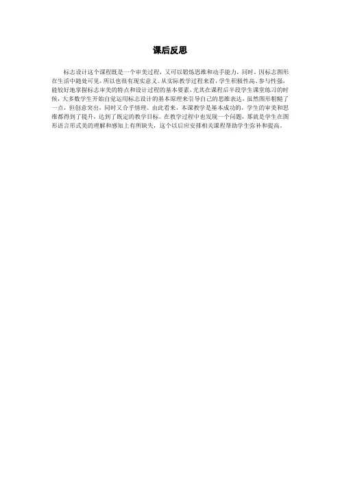 第二课小图形大品牌——标志设计
