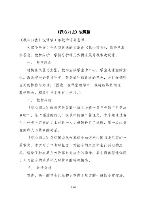 《我心归去》说课稿