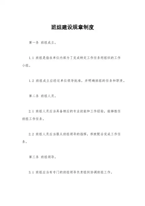 班组建设规章制度