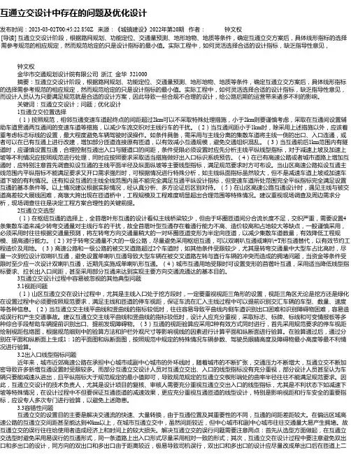 互通立交设计中存在的问题及优化设计