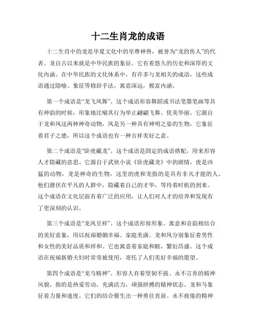 十二生肖龙的成语