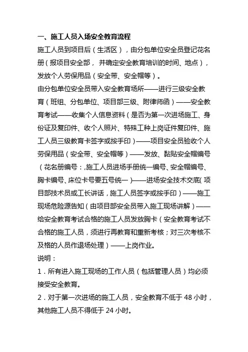 施工人员入场安全教育要点