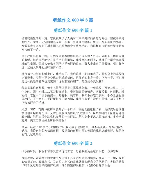 剪纸作文600字8篇