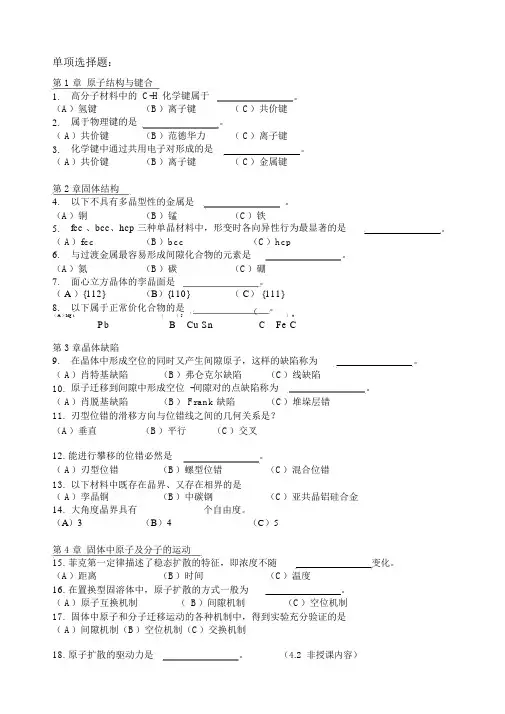 南昌大学材料科学基础复习题与部分答案-2012