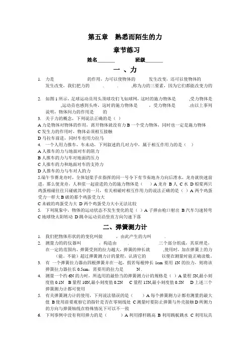 熟悉而陌生的力练习题