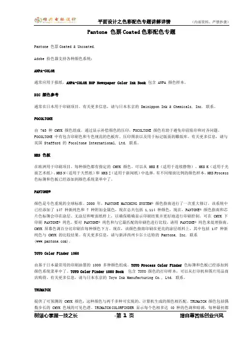 Pantone 色票Coated色彩配色专题