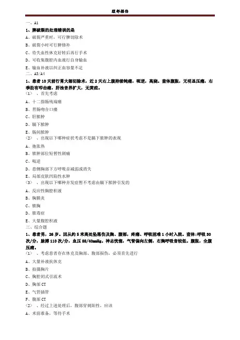 腹部损伤练习题