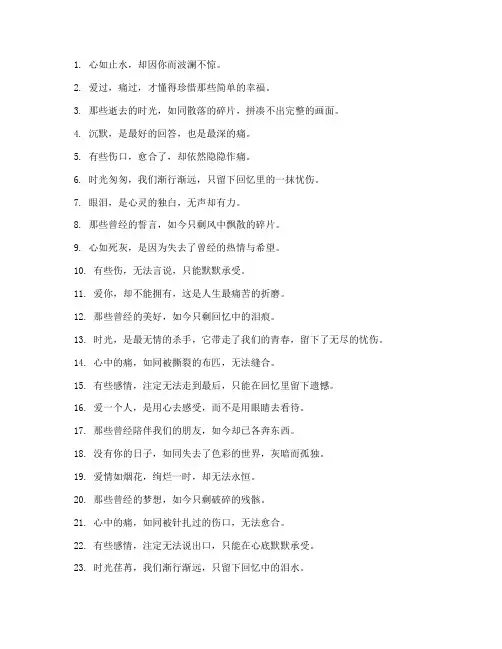 性情走心文案短句伤感