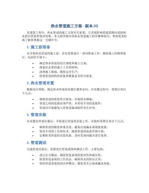 热水管道施工方案 - 副本 (4)