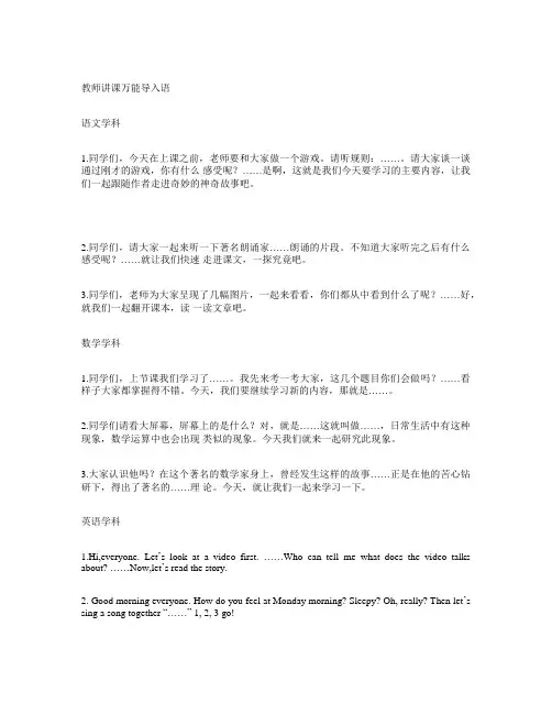 公开课万能导入语