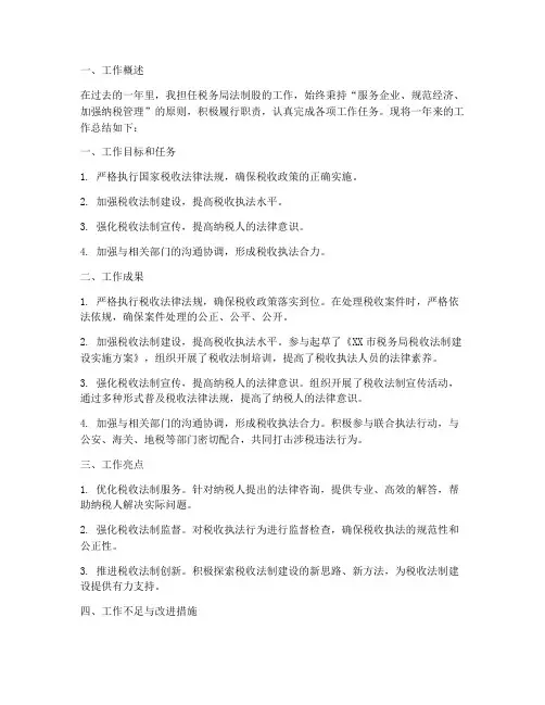 税务法制股个人工作总结