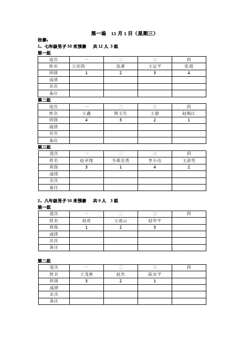 径赛记录表
