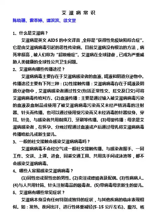 艾滋病常识