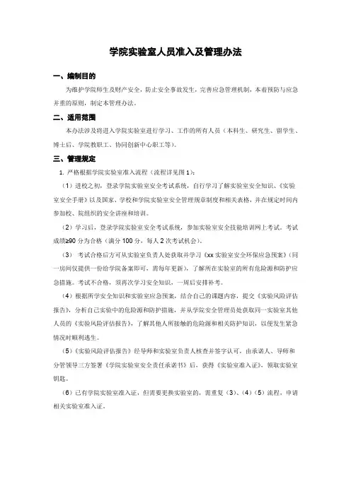 学院实验室人员准入及管理办法