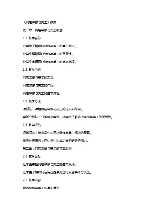 《网店装修与美工》教案