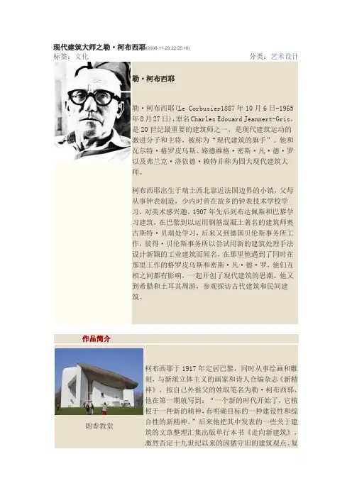 柯布西耶