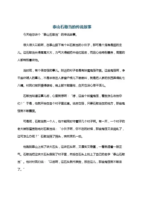 泰山石敢当的传说故事