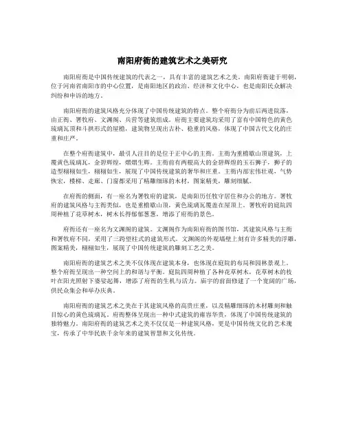 南阳府衙的建筑艺术之美研究