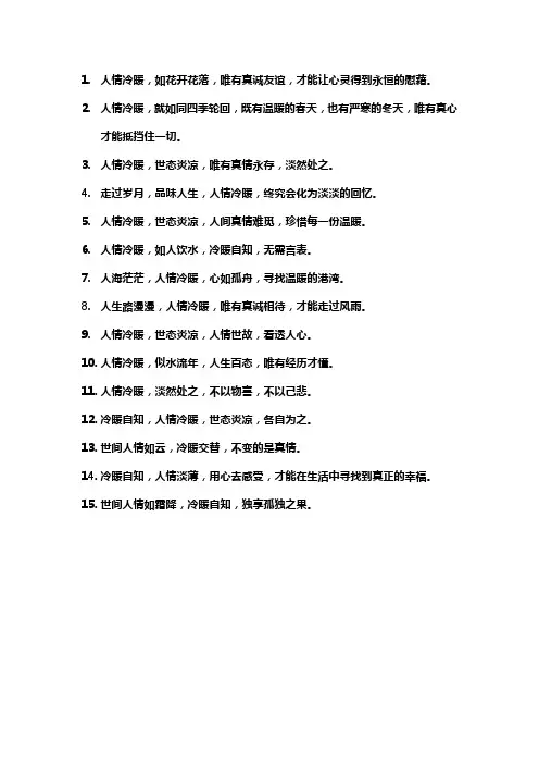 人情冷暖的经典句子