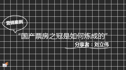 电影市场营销案例：泰囧