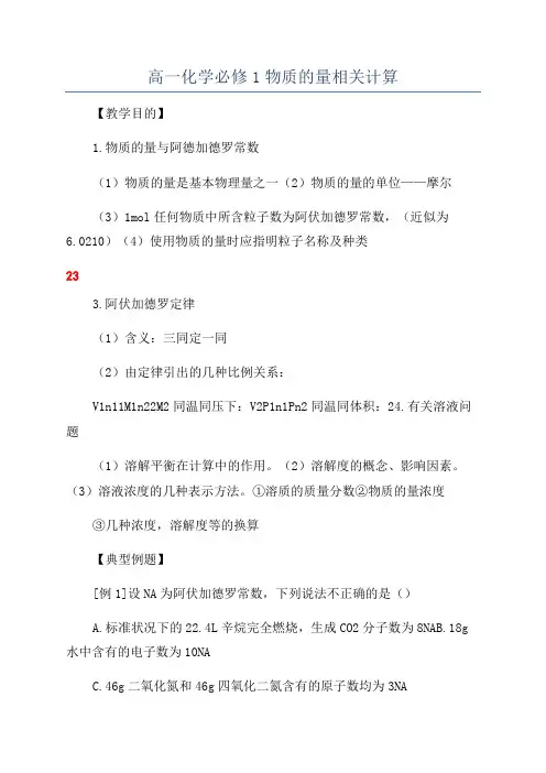 高一化学必修1物质的量相关计算