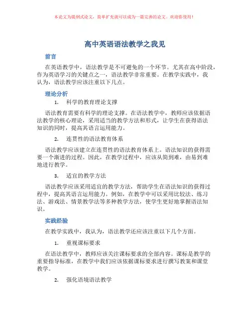高中英语语法教学之我见