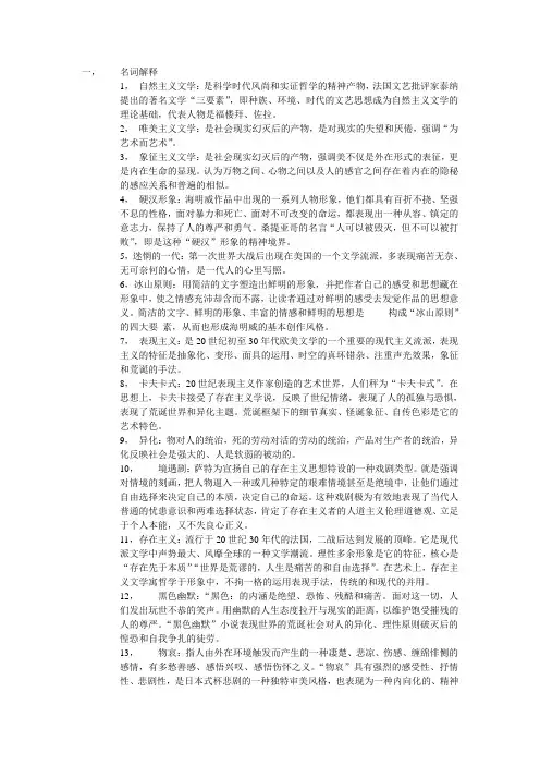 外国文学考试重点